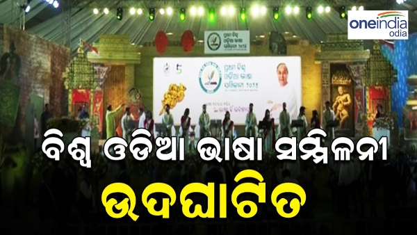 odia language conference odia language conference