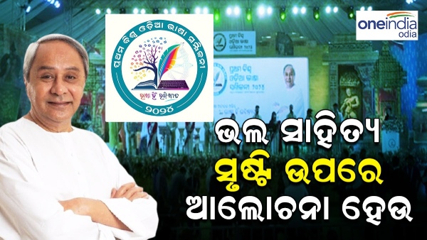 world odia language conference world odia language conference