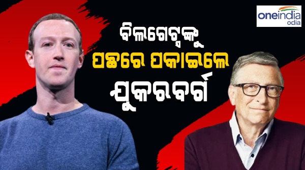  mark zuckerberg & Bill Gates