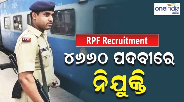 RPF Recruitment 2024