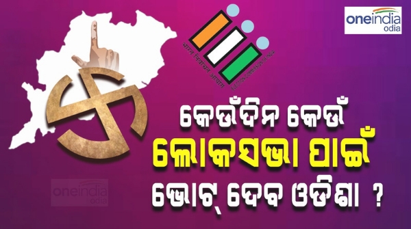 Lok sabha election 2024