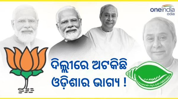 Bjd bjp alliance
