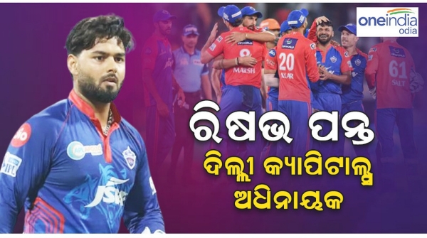 IPL 2024 Rishabh Pant is new captain for Delhi Capitals