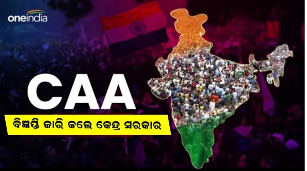 Citizenship Amendment Act CAA