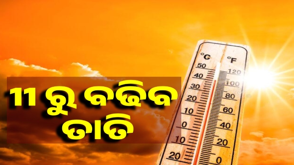 Weather Update in Odia