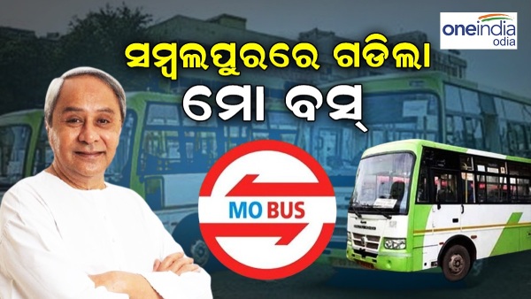 mo bus - naveen patnaik mo bus - naveen patnaik