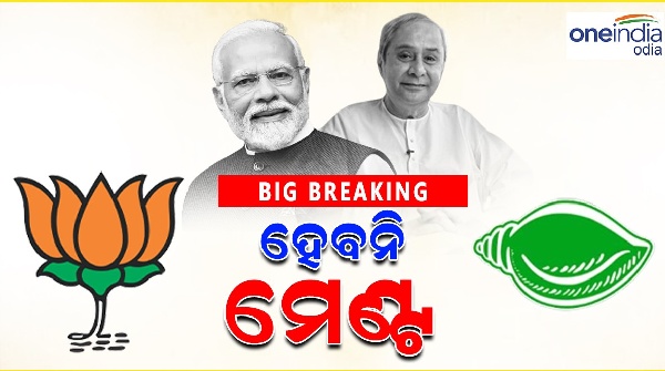 bjd bjp alliance