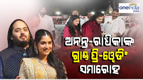 Anant-Radhika Pre Wedding