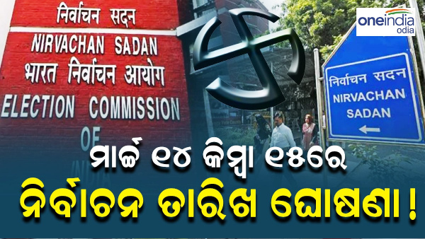 Lok Sabha Election 2024