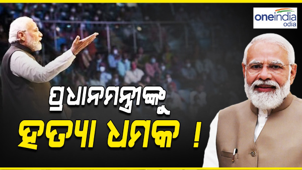 PM Modi Death Threat