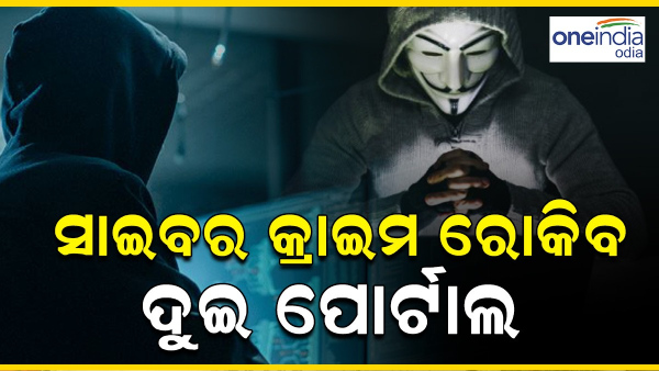 Cyber Crime Portal