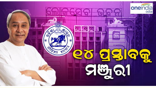 Odisha Cabinet Meeting Odisha Cabinet Meeting