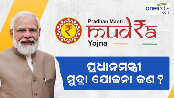 PM Mudra Yojana
