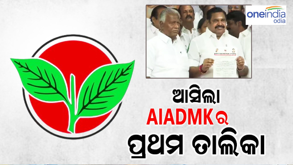 AIADMK First Candidates List