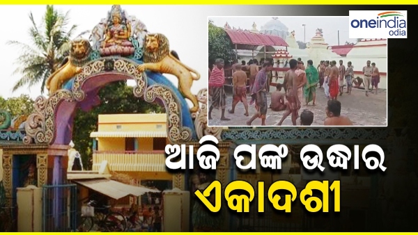 pankodhar ekadashi