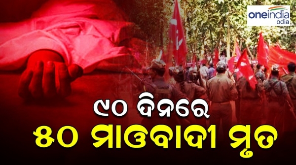Maoists killed