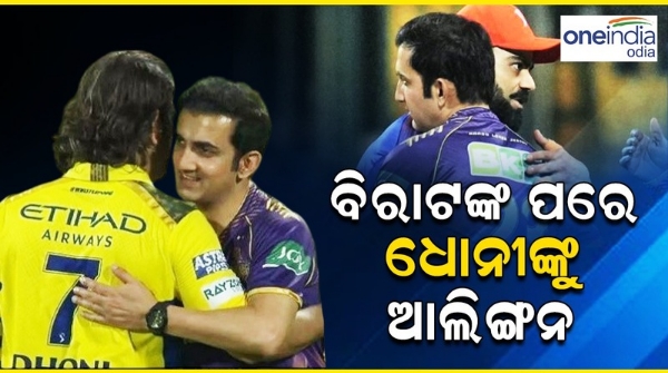 MS Dhoni Gautam Gambhir