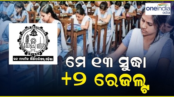 Odisha CHSE Result 2024 Date