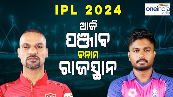PBKS vs RR IPL 2024
