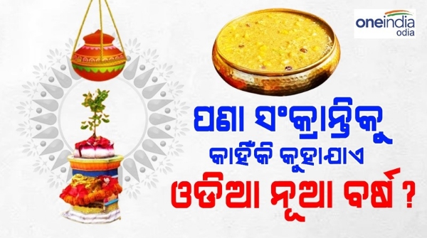 Odia New year Odia New year