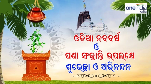 Odia New year 2024
