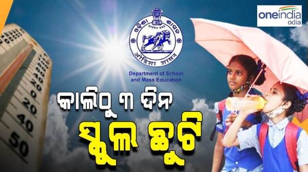 Odisha school holiday