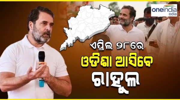 rahul Gandhi Visit to odisha