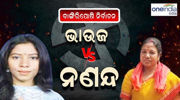 Bangriposi Assembly Election 2024