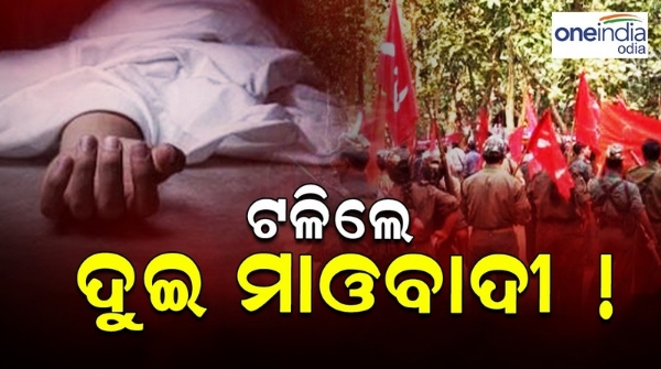 Maoists killed