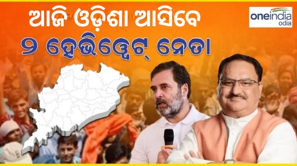 Rahul Gandhi and JP Nadda