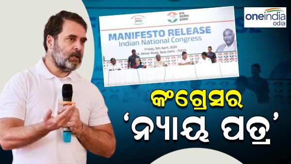 Congress Manifesto 2024