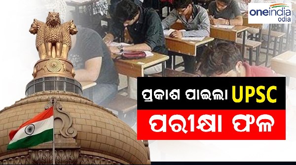 UPSC results UPSC results