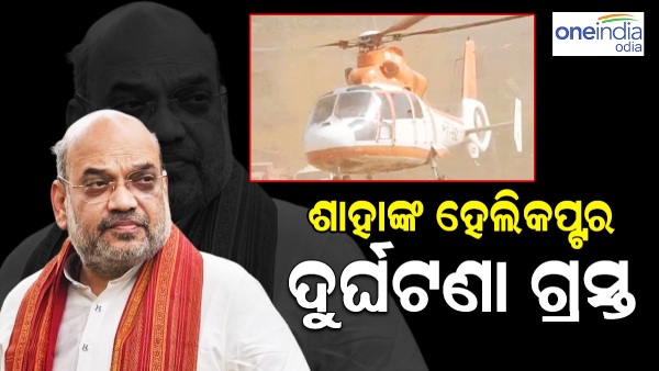 AMIT SHAH
