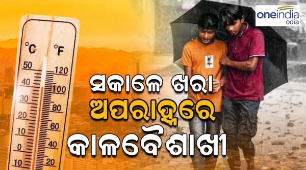 Odisha Weather News Odisha Weather News
