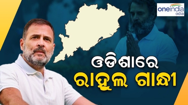 Odisha Assembly Election 2024 Rahul Gandhi