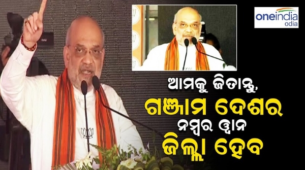 Amit shah target cm Naveen