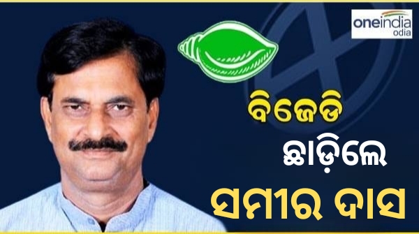 Samir Das left bjd