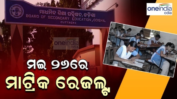 Odisha 10th Results 2024