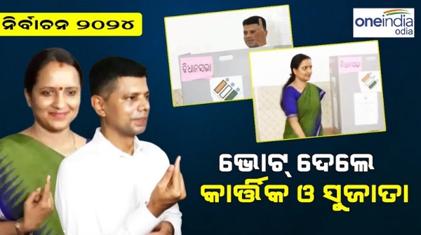 Bhubaneswar Lok Sabha Election