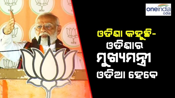 pm Modi at baripada
