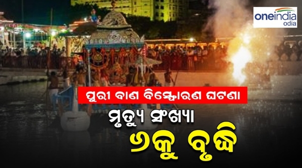 Puri explosion incident