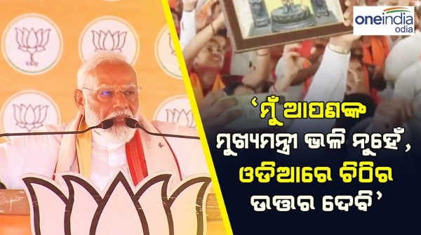 PM Narendra modi target naveen