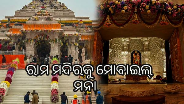 ram mandir