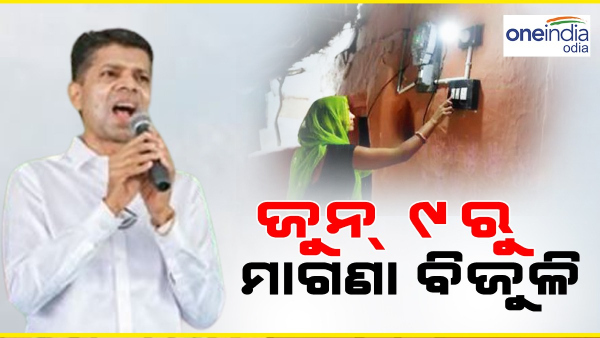 Free electricity from July In Odisha