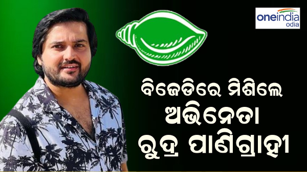 Odia Actor Rudra Panigrahi