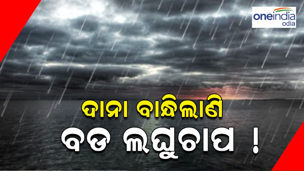 Low Pressure ODISHA