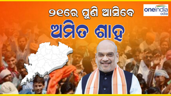 Amit Shah To Visit Odisha