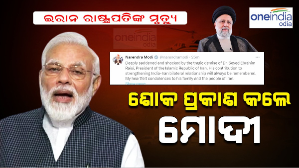 Pm Modi On Ebrahim Raisi Demise