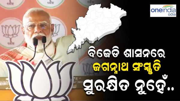 PM Modi On BJD