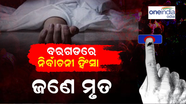 Bargarh Lok Sabha Election 2024